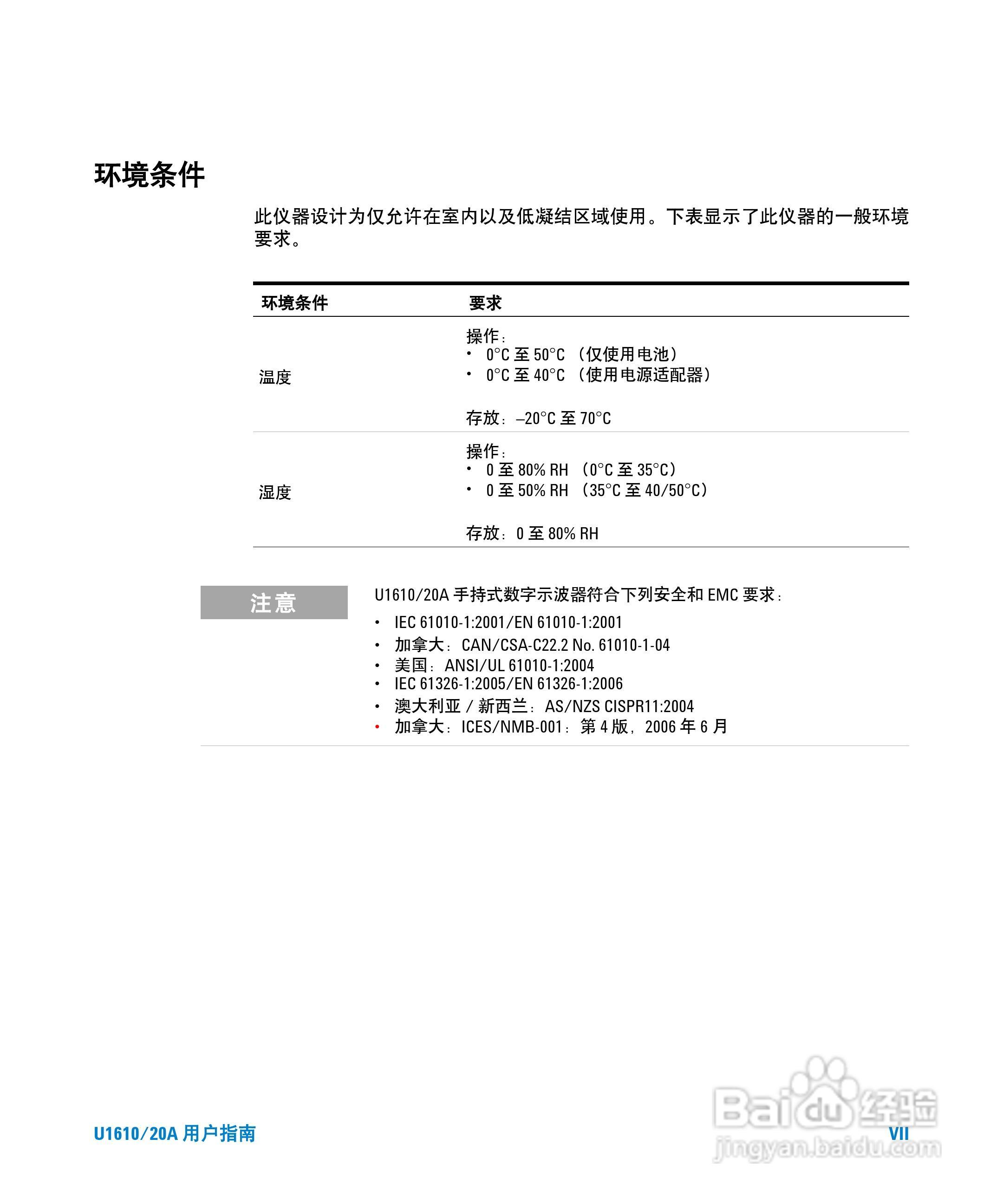 安捷伦U1620A手持式数字示波器用户手册:[1]