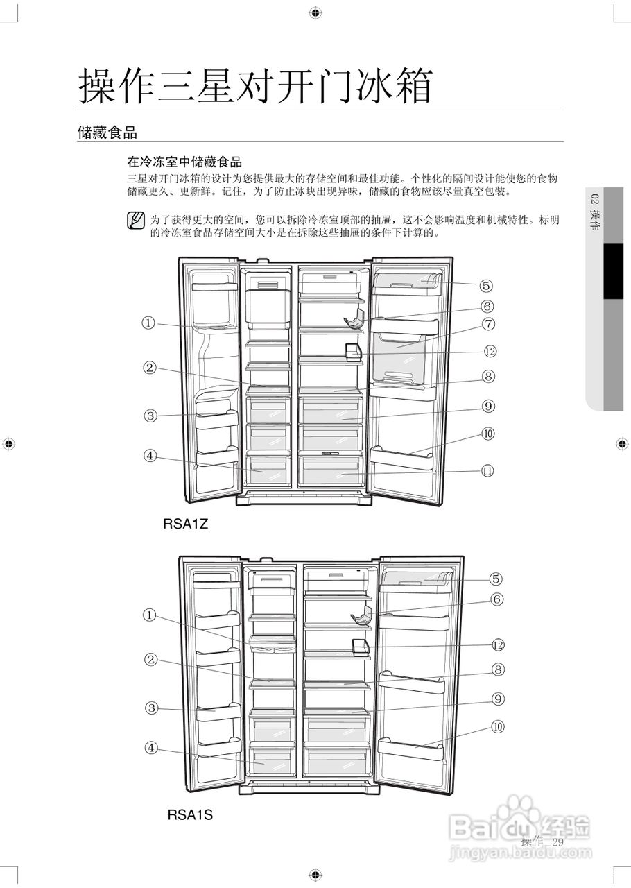 三星RSA2ZQVS1/XSC电冰箱使用说明书:[3]