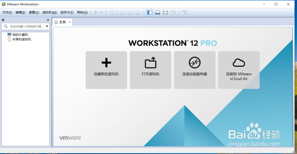 如何安装VMware Workstation 12 pro