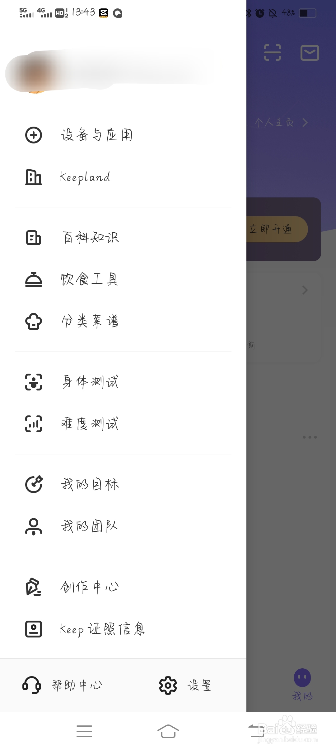Keep怎么进行实名？