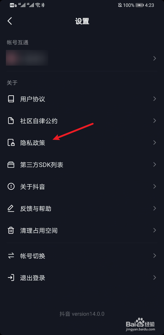 抖音怎么查看隐私政策