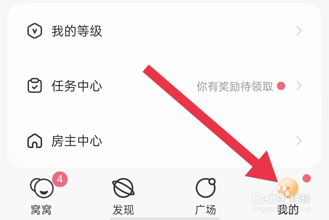 窝窝软件怎么样开启允许他人关注我