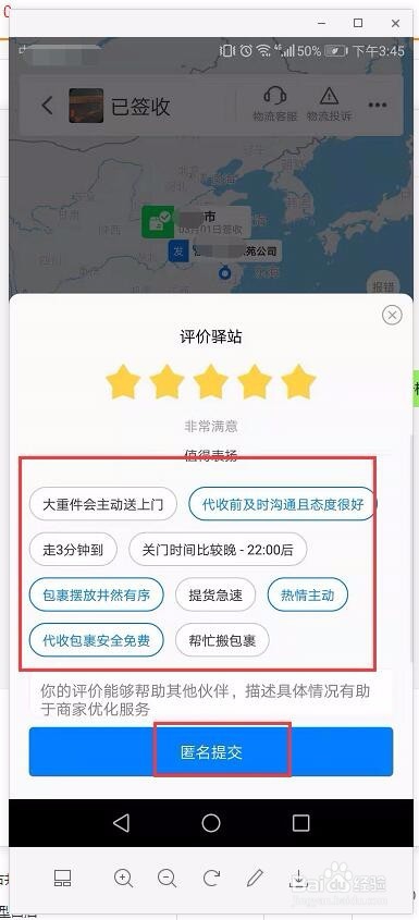 怎么给不同的快递代收点评论？菜鸟裹裹打分