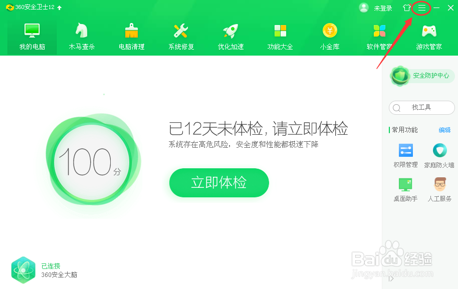 教你用360安全卫士如何开启护眼模式