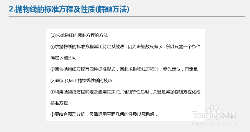 高中数学解题技巧_平面解析几何（抛物线）习题