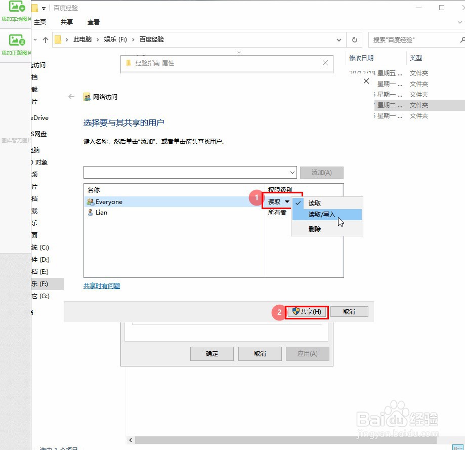 WIN10系统如何创建共享文件夹