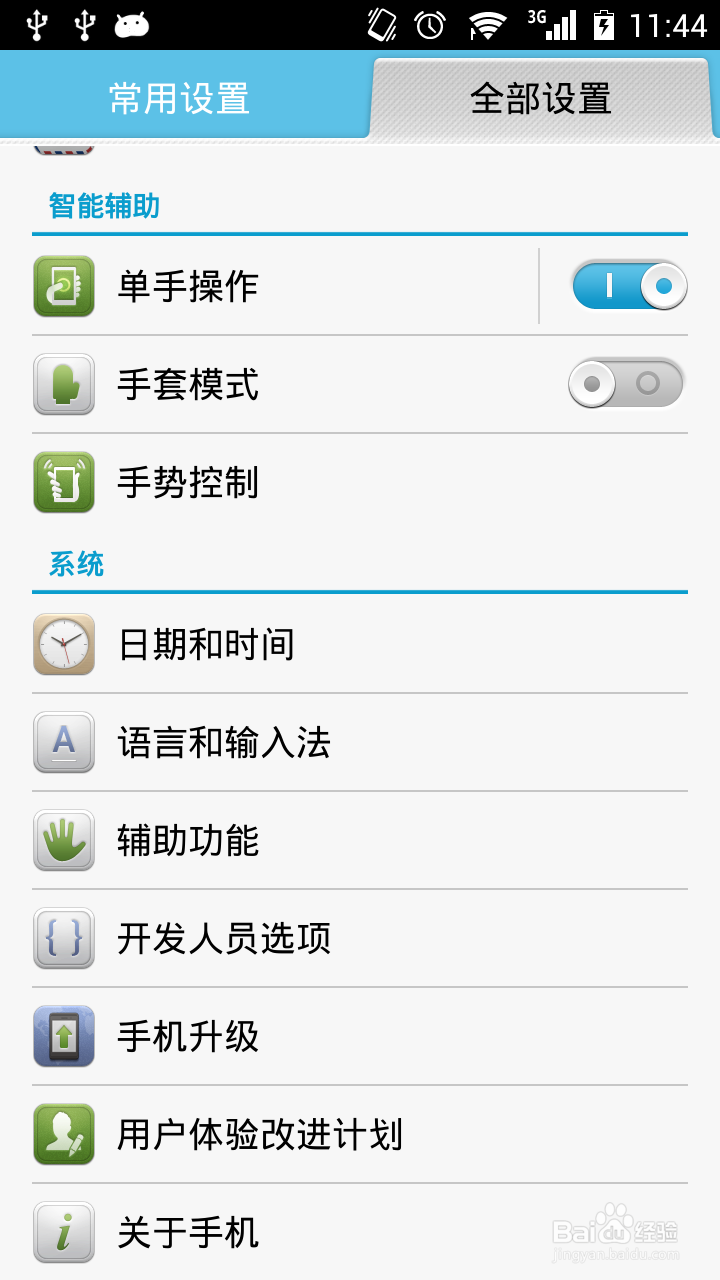 关于手机启动软件时，屏幕出现红色闪烁边框问题