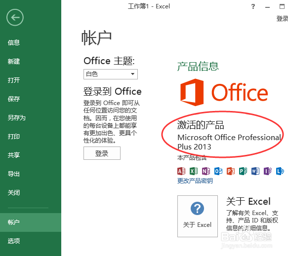 office2013下载、官方完整版安装与激活教程