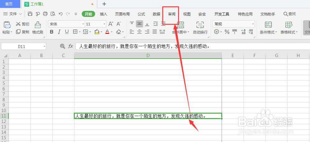WPS表格中如何将简体字转为繁体字
