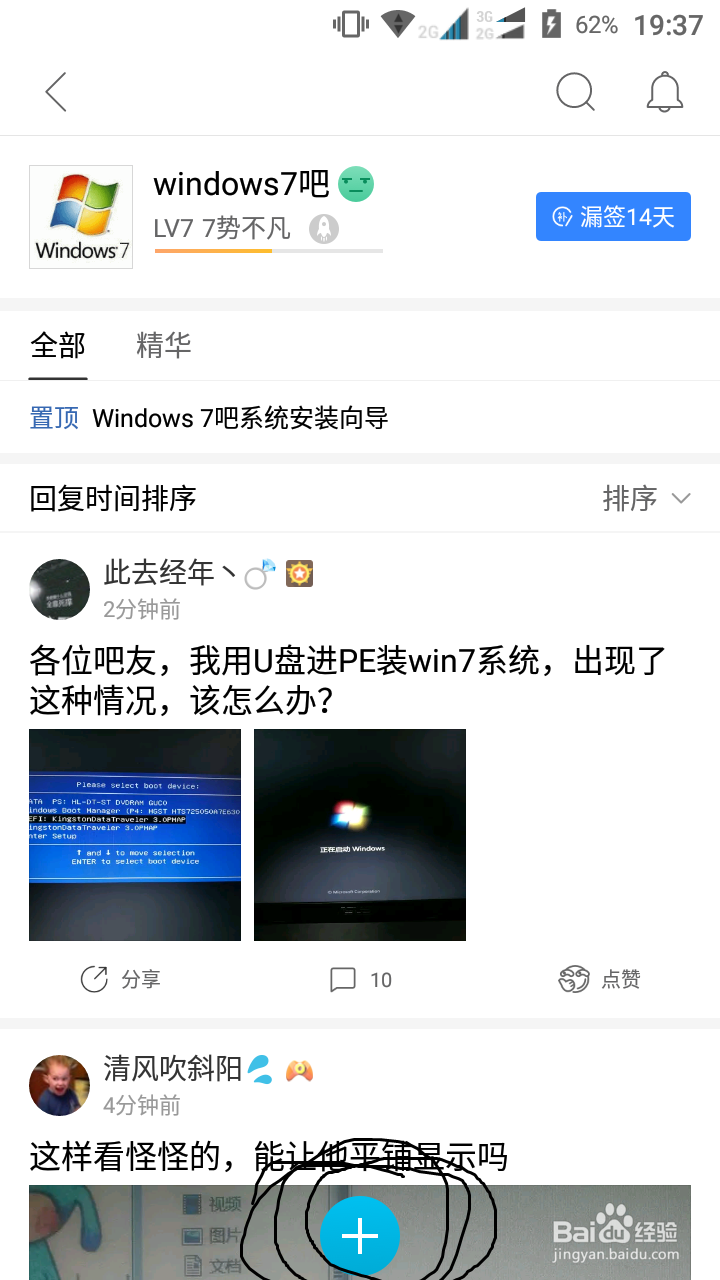 win7电脑出现问题怎么办?