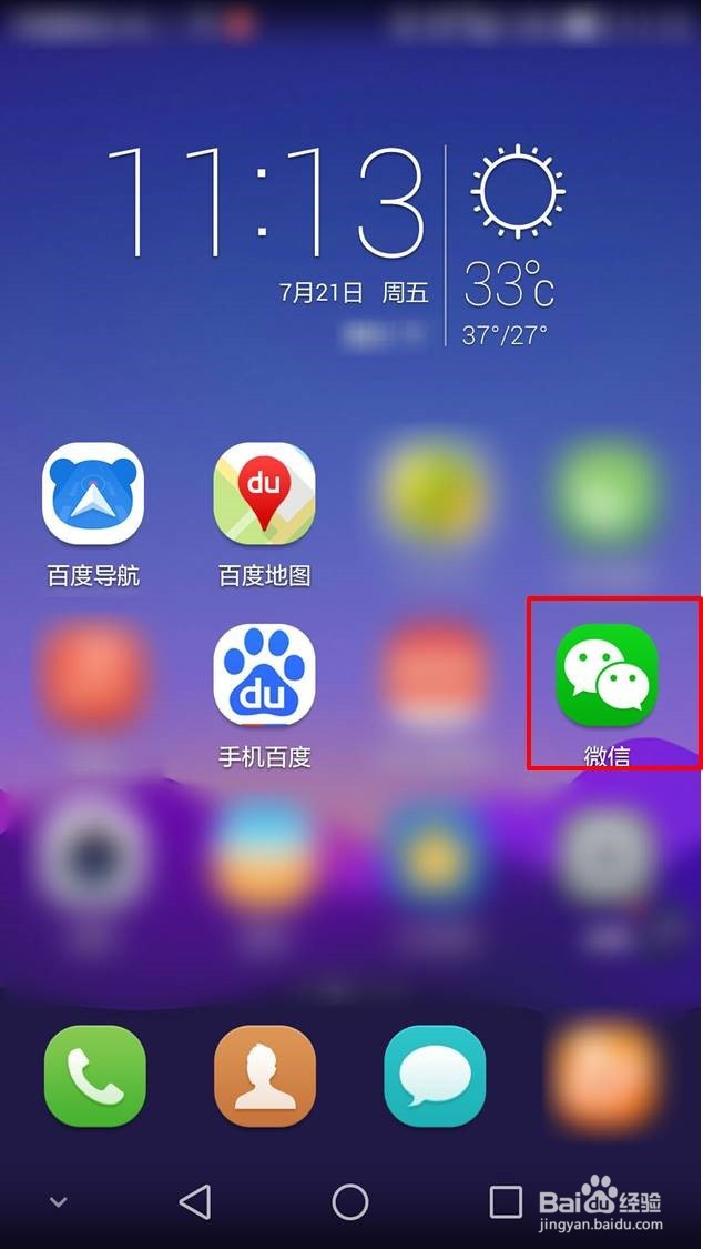 微信字体大小怎么调节