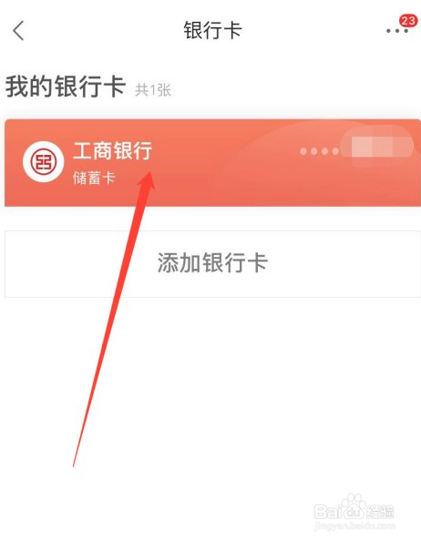 京东怎么解绑绑定的银行卡