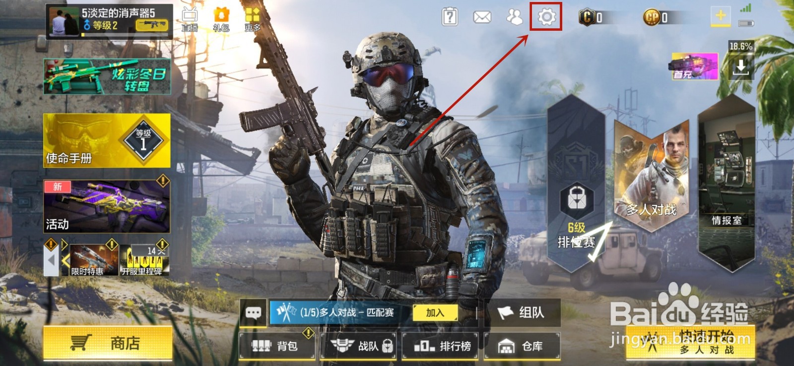 使命召唤手游怎么调整帧数