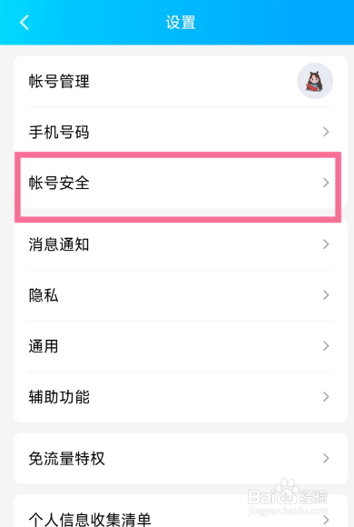 qq如何禁止异地登录
