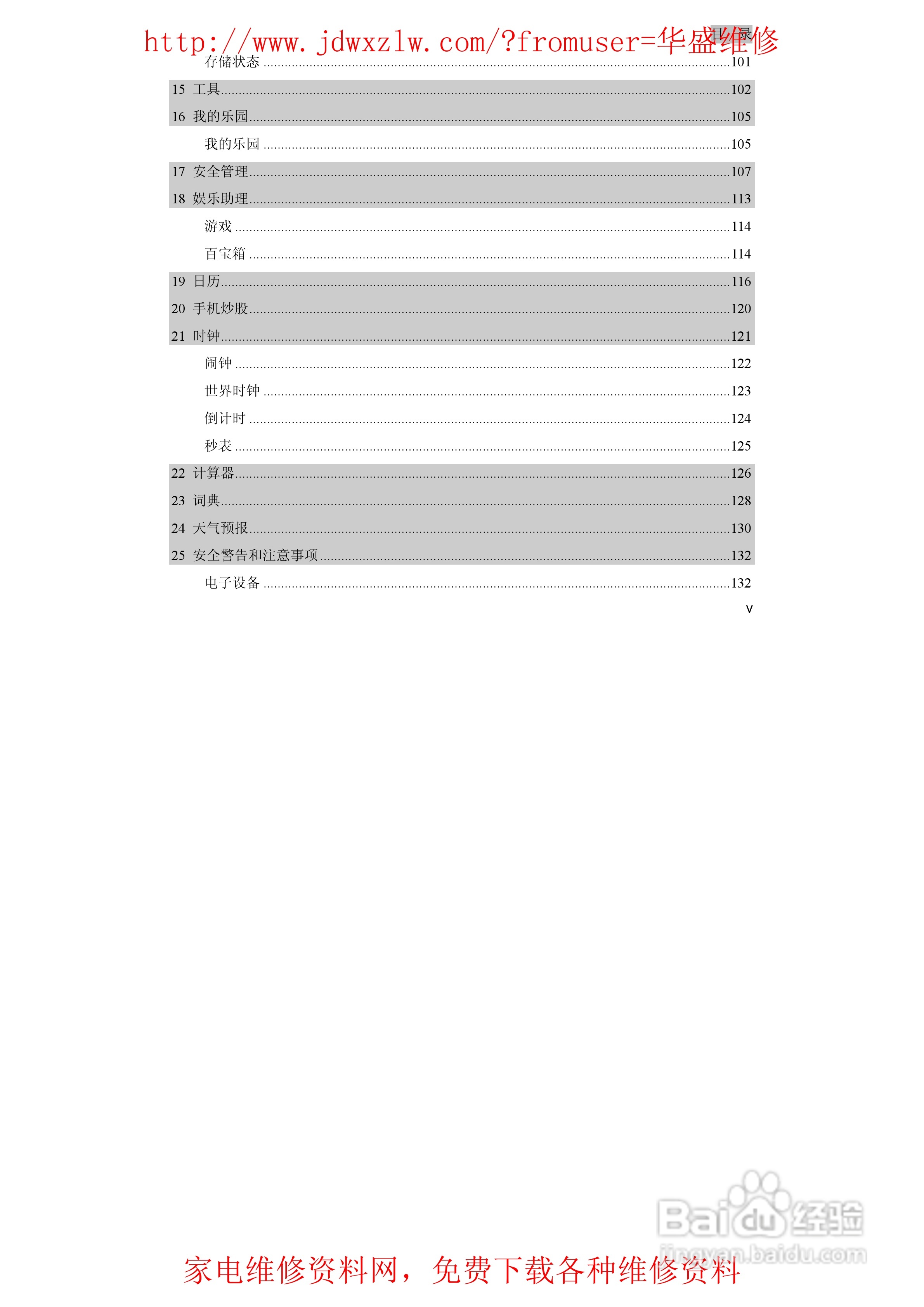海尔HG-H2手机使用说明书:[1]