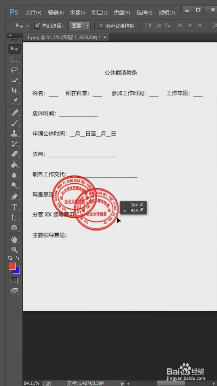 PS中如何抠压制红章