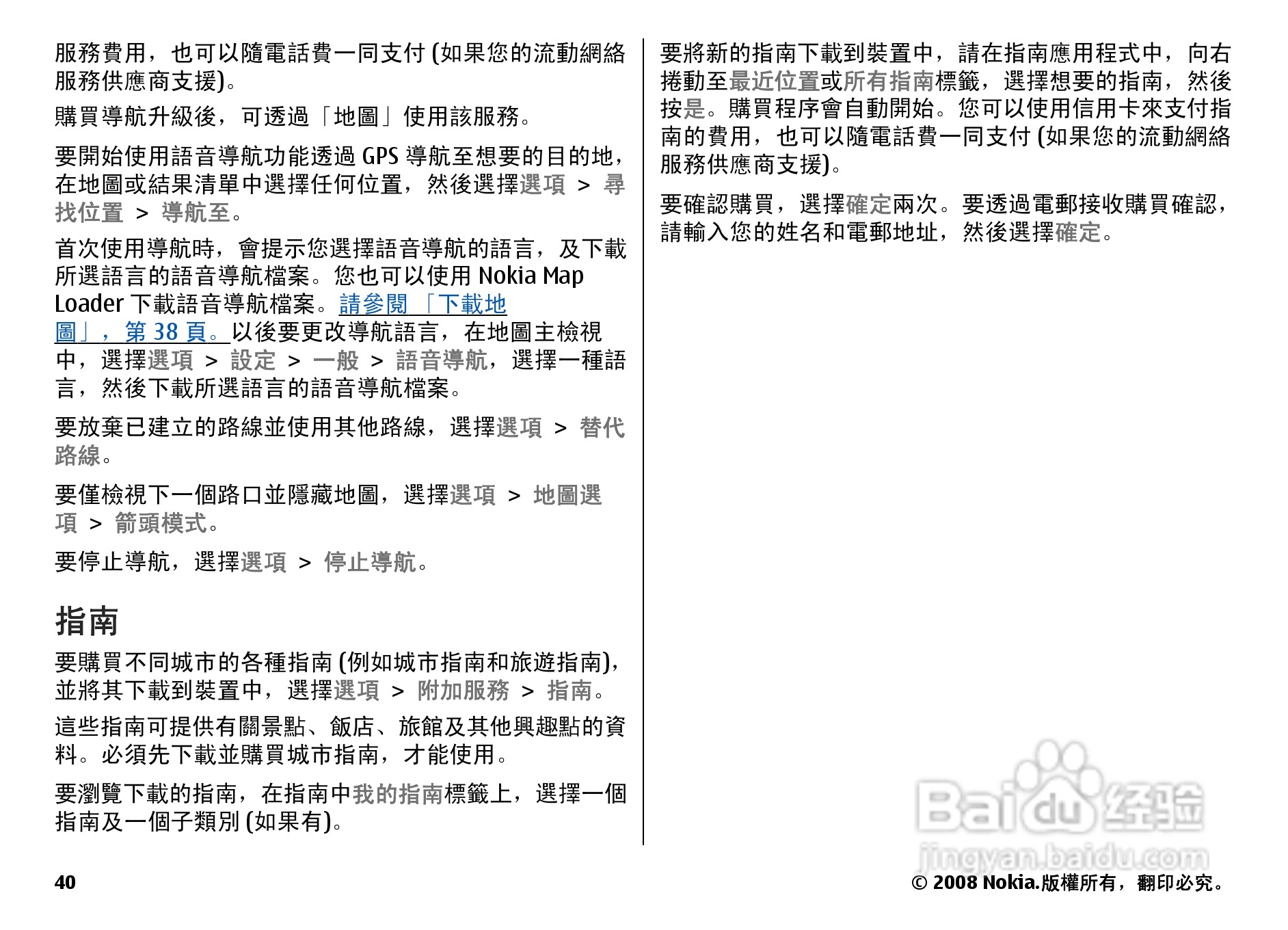 诺基亚N78手机中文说明书:[5]