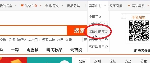 如何通过淘宝网转卖闲置二手物品？