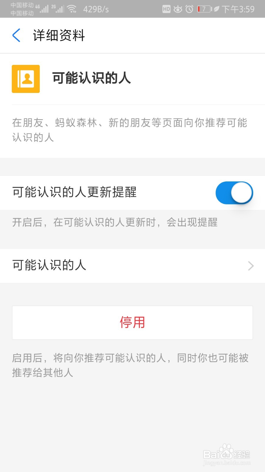 支付宝启用可能认识的人功能