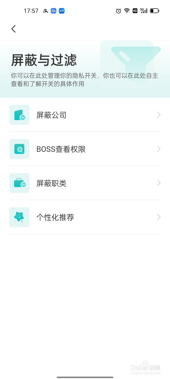 新版boss招聘如何隐藏简历和屏蔽公司