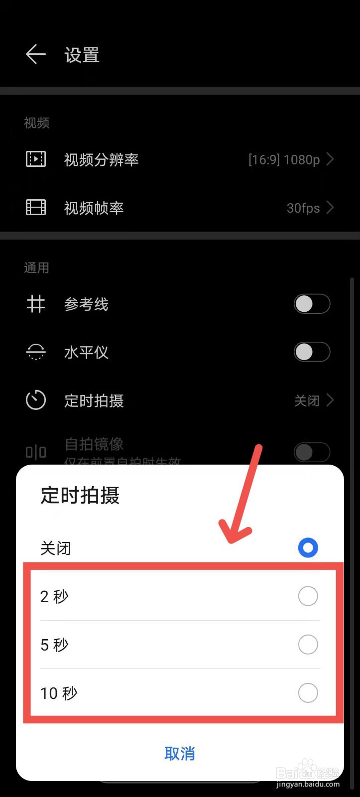相机怎么设置几秒后拍摄