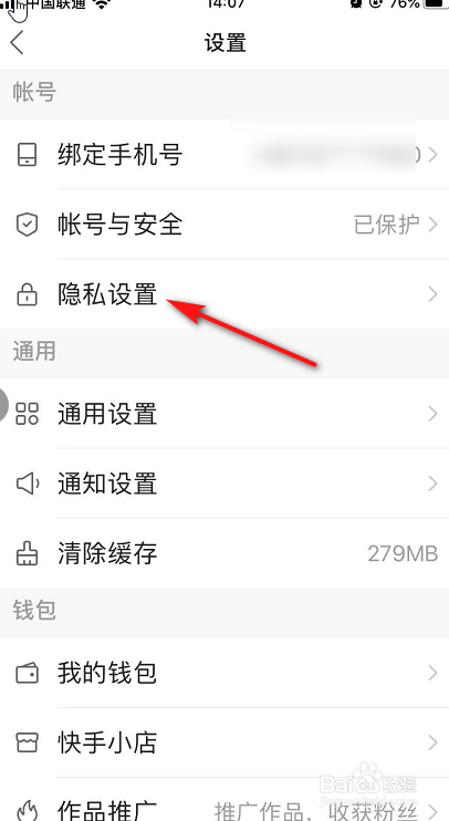 快手极速版如何隐藏我的位置？