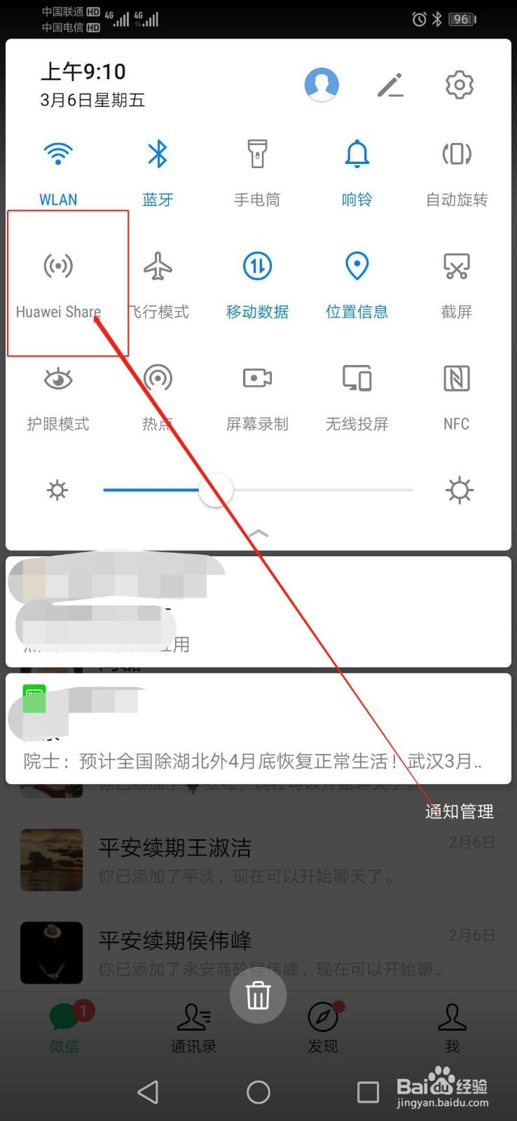 华为手机没有数据线怎么将文件传输到电脑