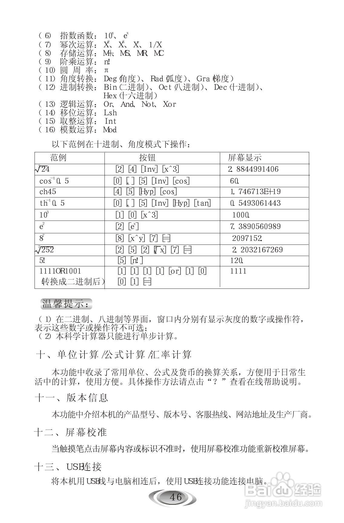 外语通9588使用说明书:[5]