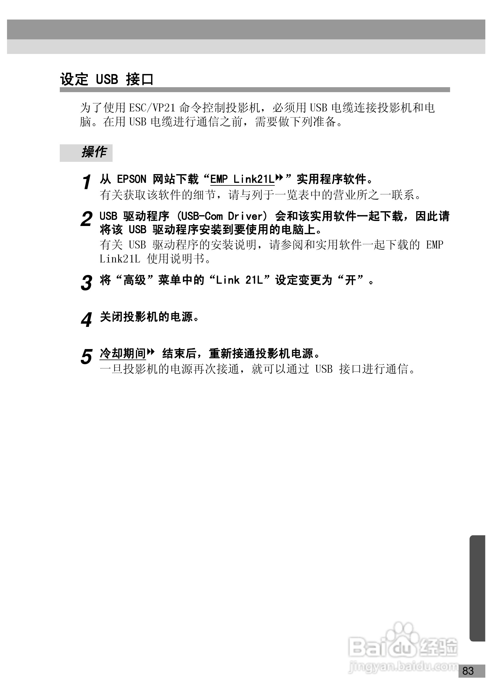 爱普生EMP-720投影机使用说明书:[9]