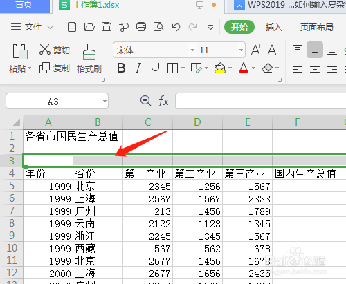 WPS2019 第十课 工作表如何插入行列或单元格