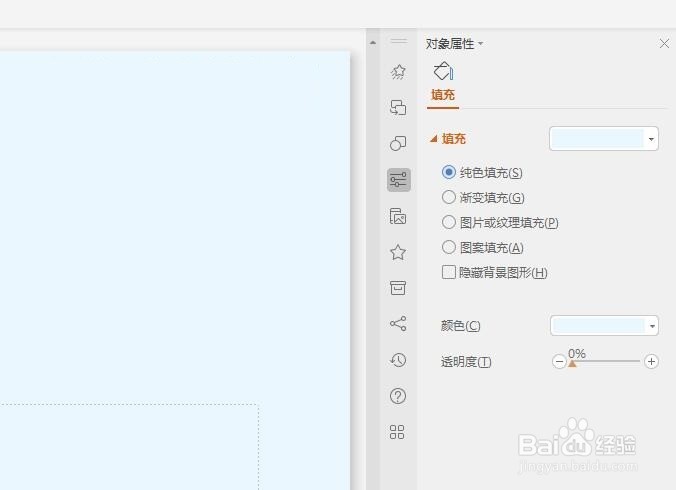 WPS幻灯片如何修改母版