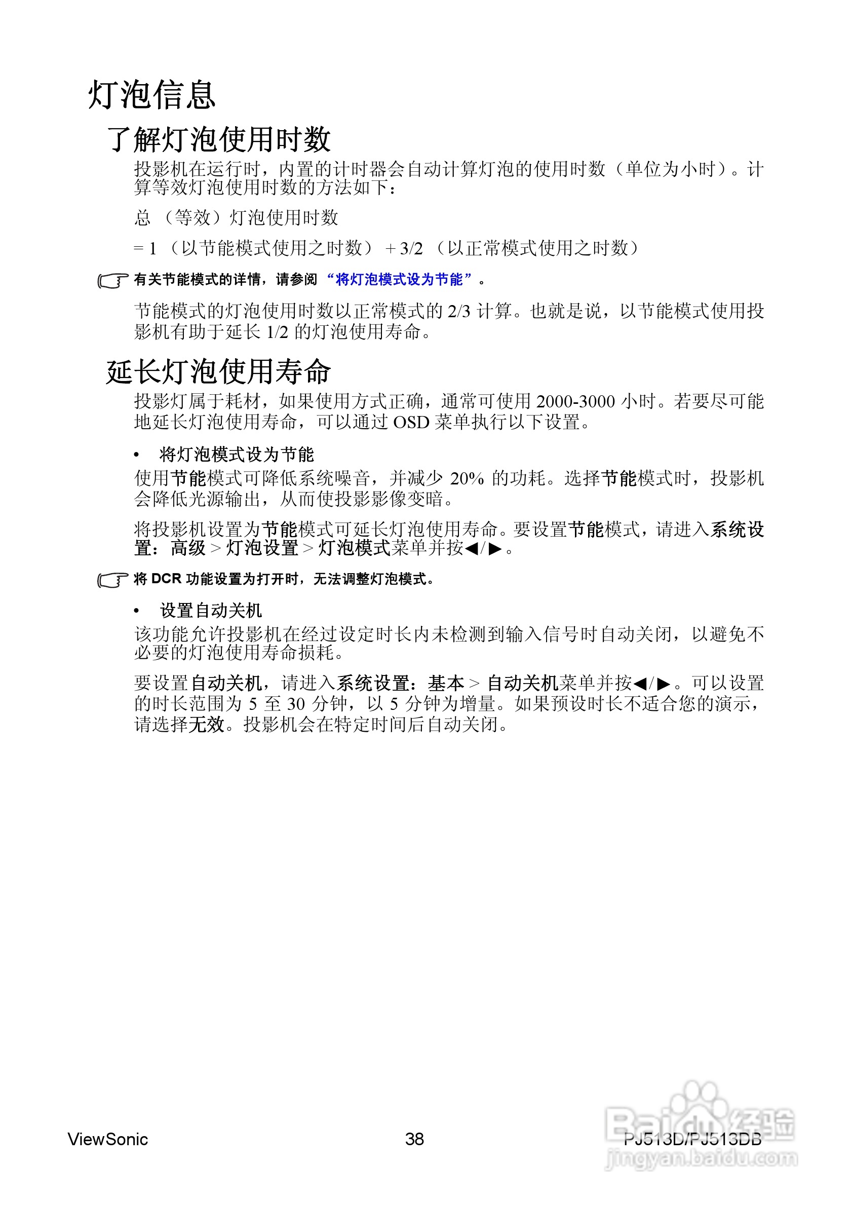 优派PJ513DB投影机使用说明书:[5]