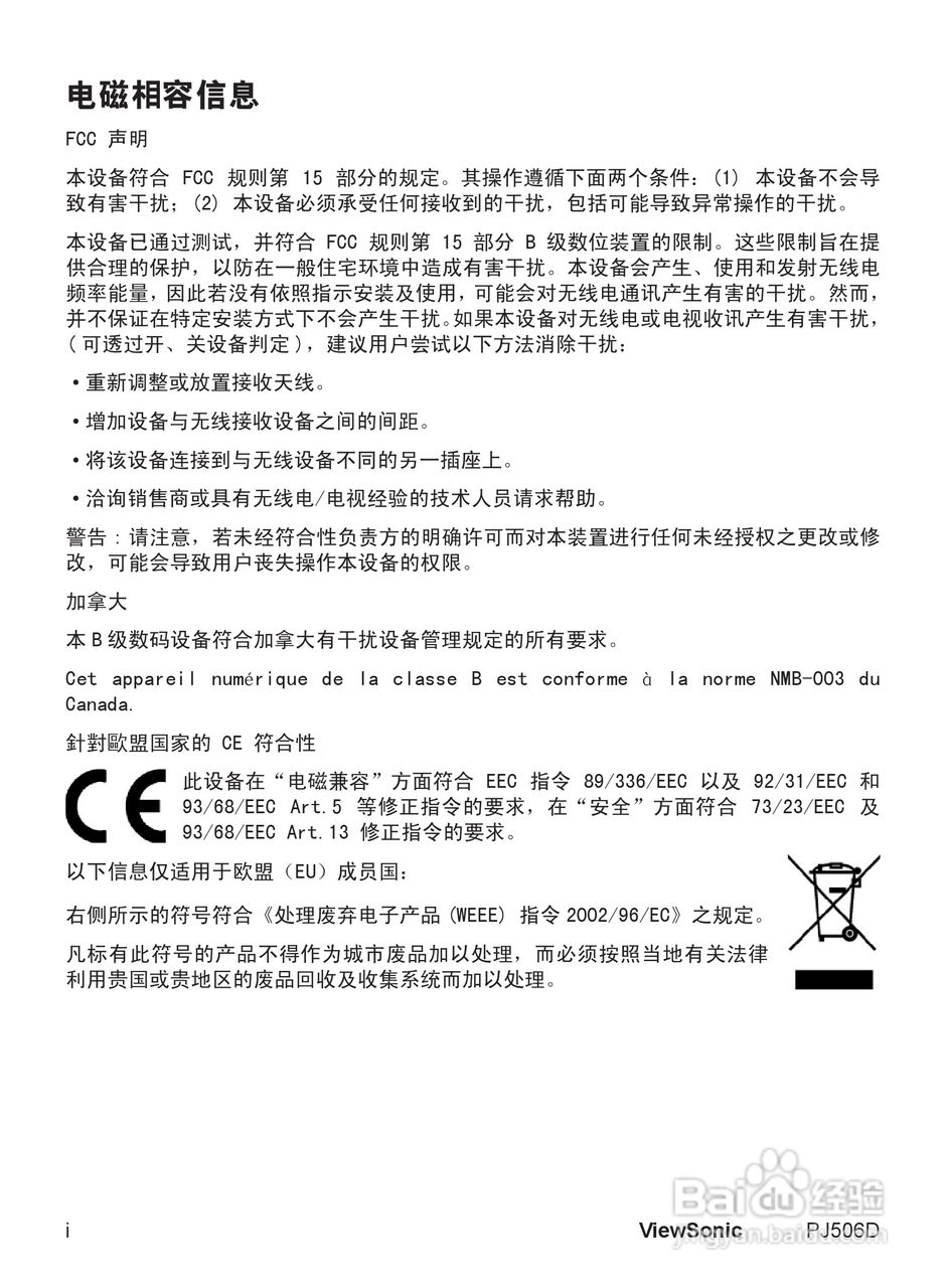 优派PJ506D投影机使用说明书:[1]