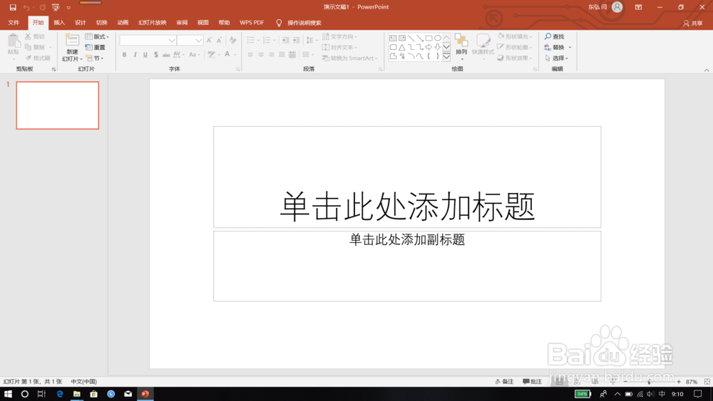 PPT怎么变成视频