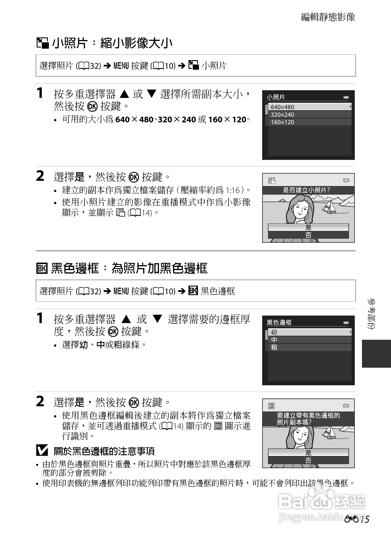 尼康COOLPIX P7700数码相机使用说明书:[15]