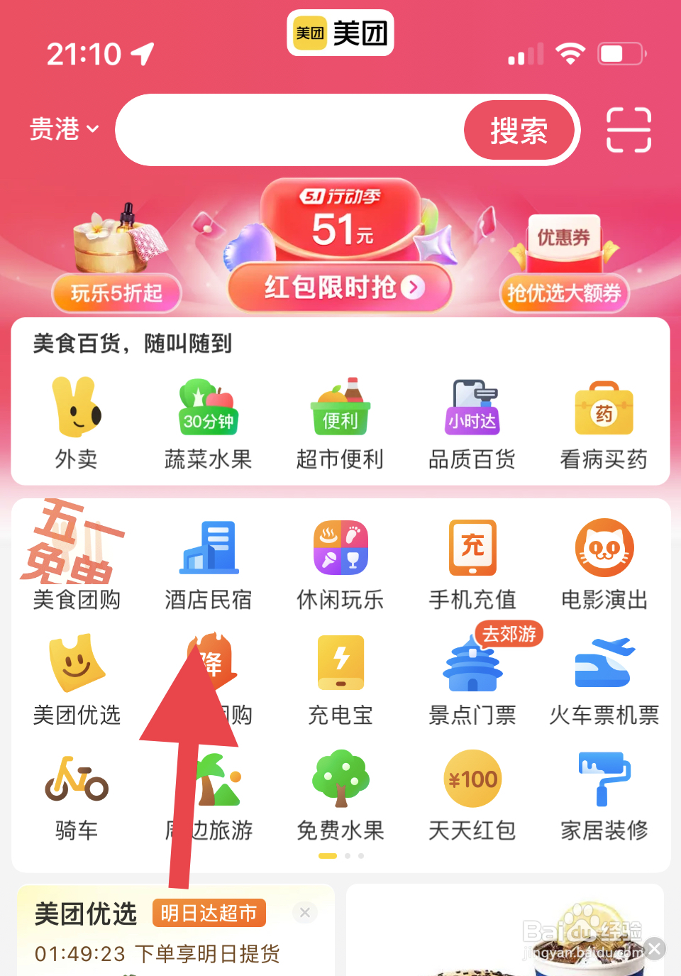 如何在美团上开民宿