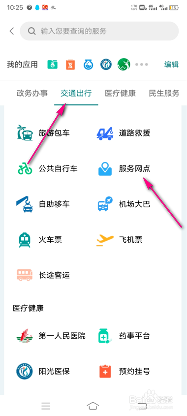 怎么查看昆山市民服务网点