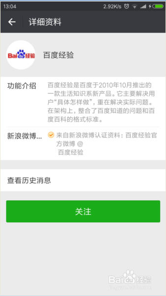微信如何添加公众号