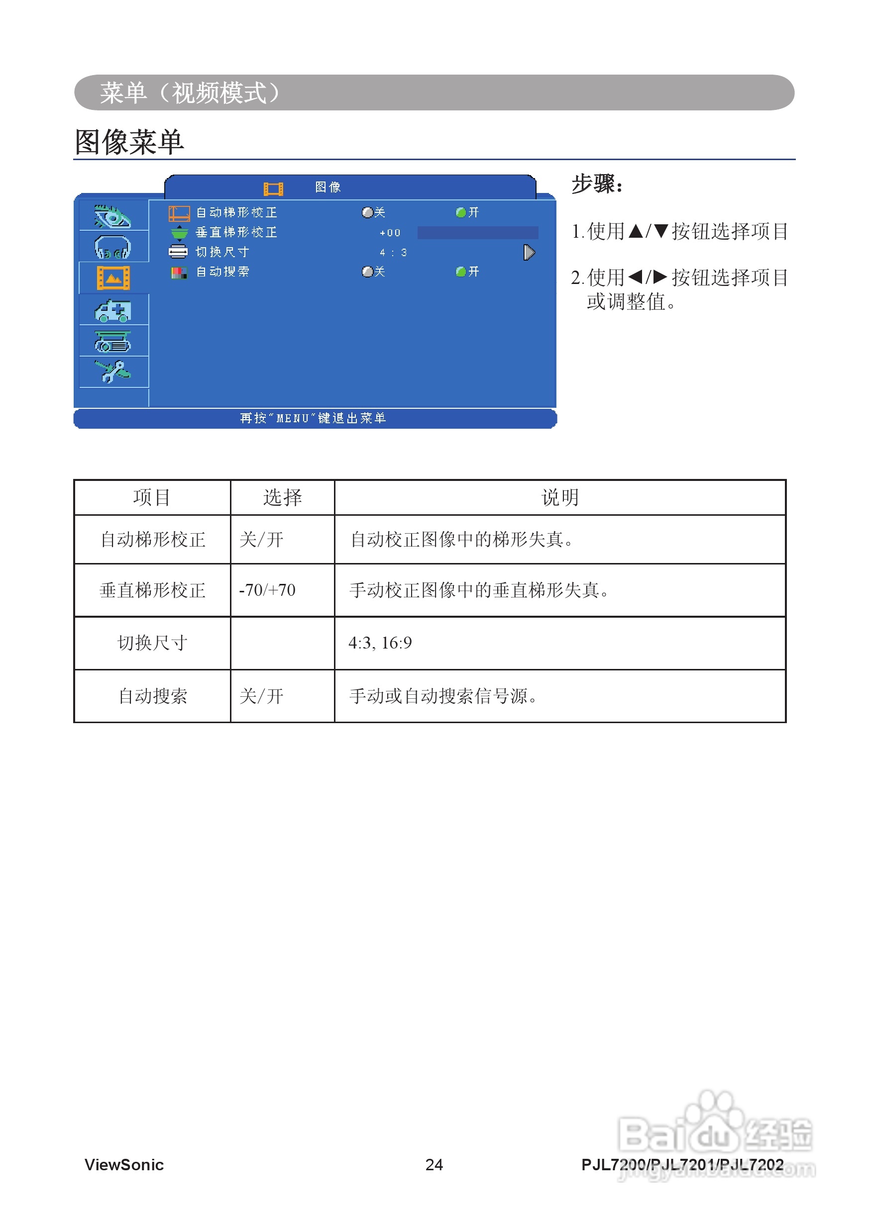 优派PJL7201投影机使用说明书:[4]