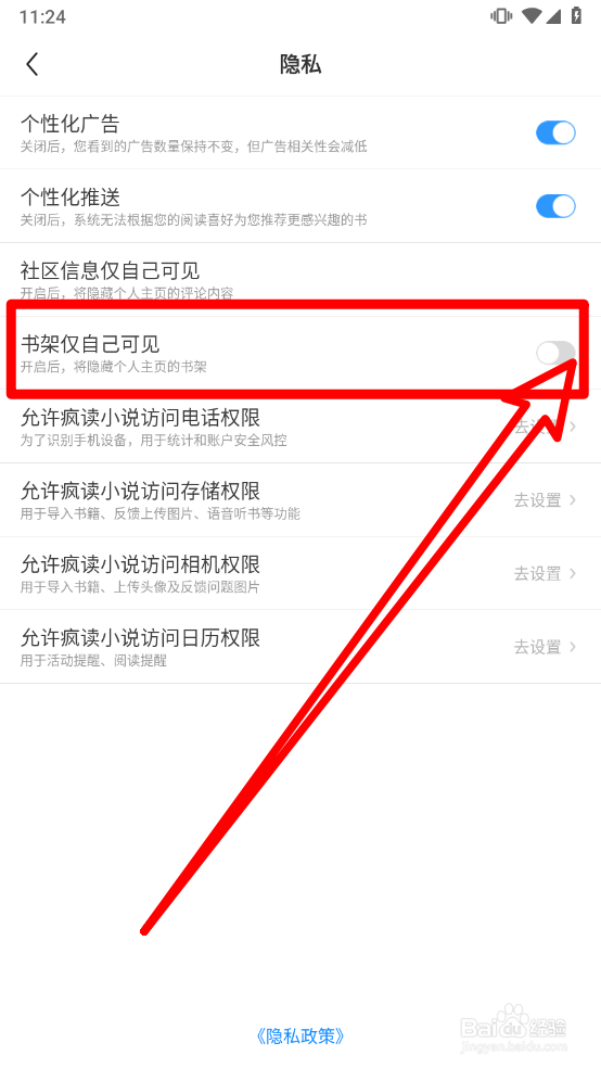 疯读小说如何设置书架仅自己可见