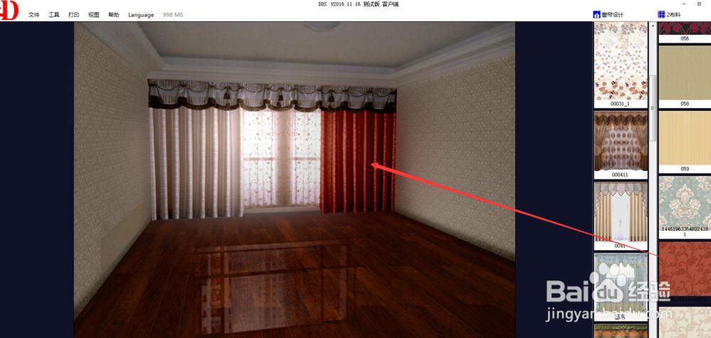 如何用软件更换窗帘布料