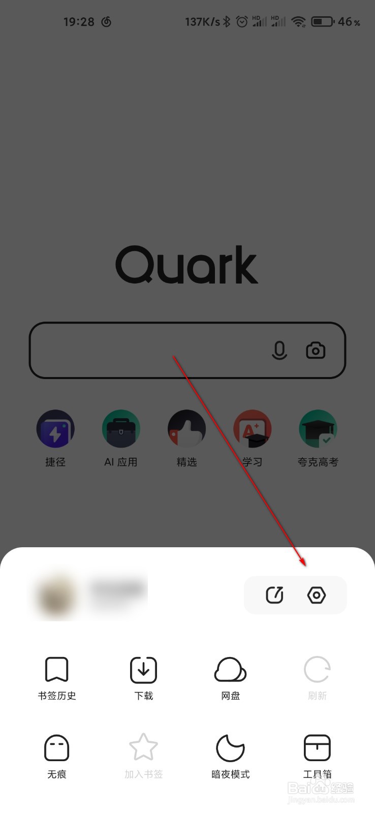夸克怎么添加下载目录