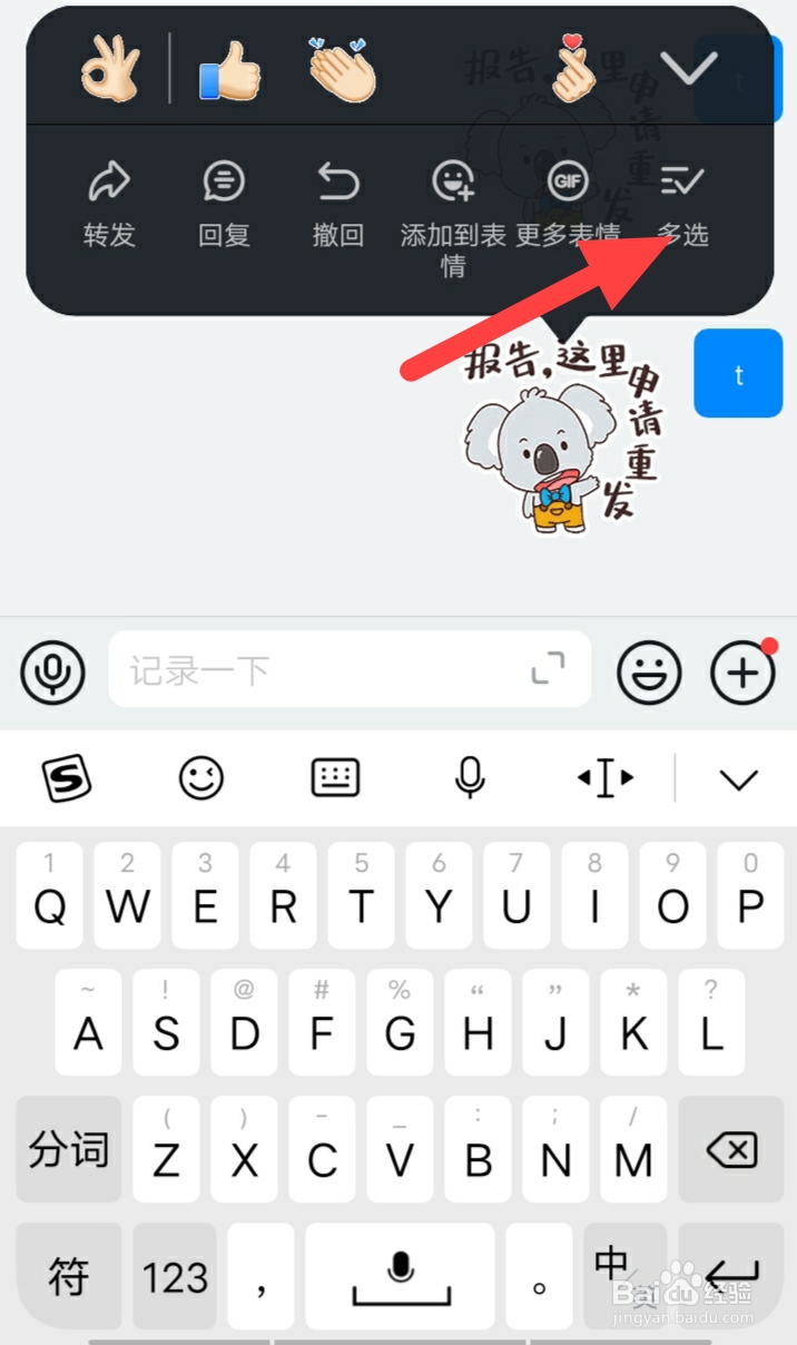 表情怎么保存到相册里