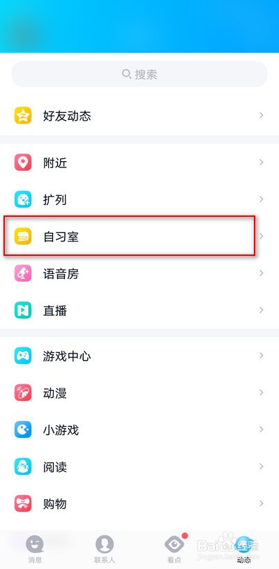 手机qq自习室怎么查看能量