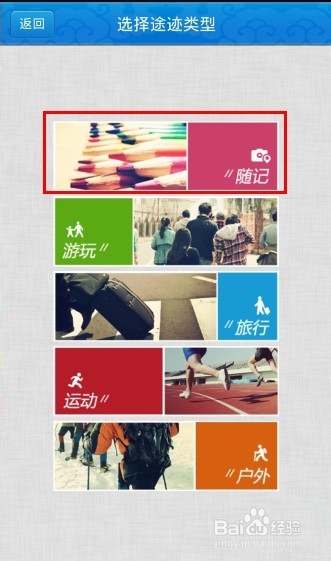 如何记录出行轨迹\如何记录跑步轨迹