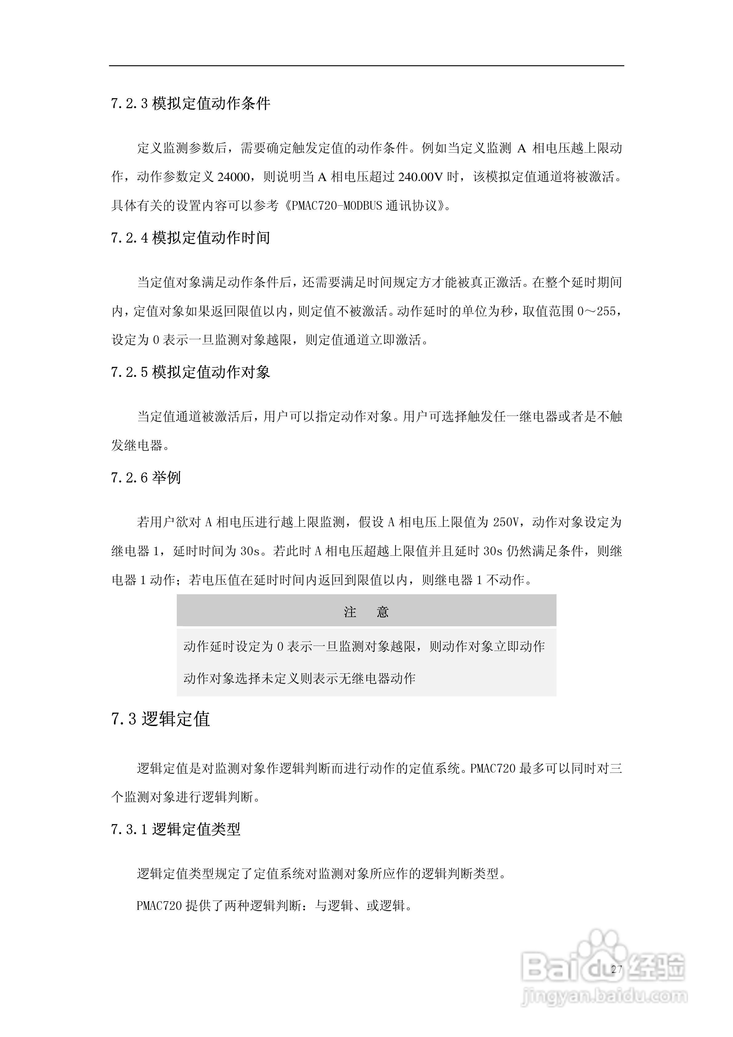 派诺PMAC720标准电量测控仪说明书:[3]