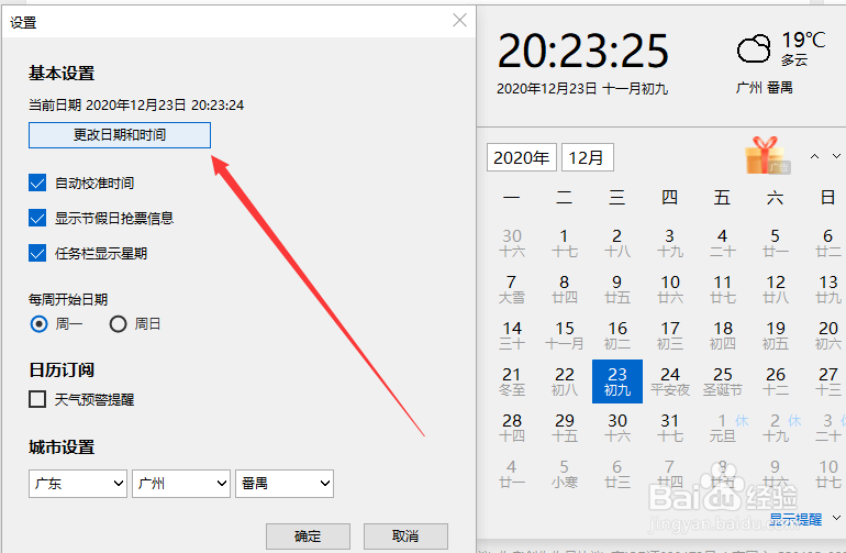 如何修改win10电脑日期和时间？