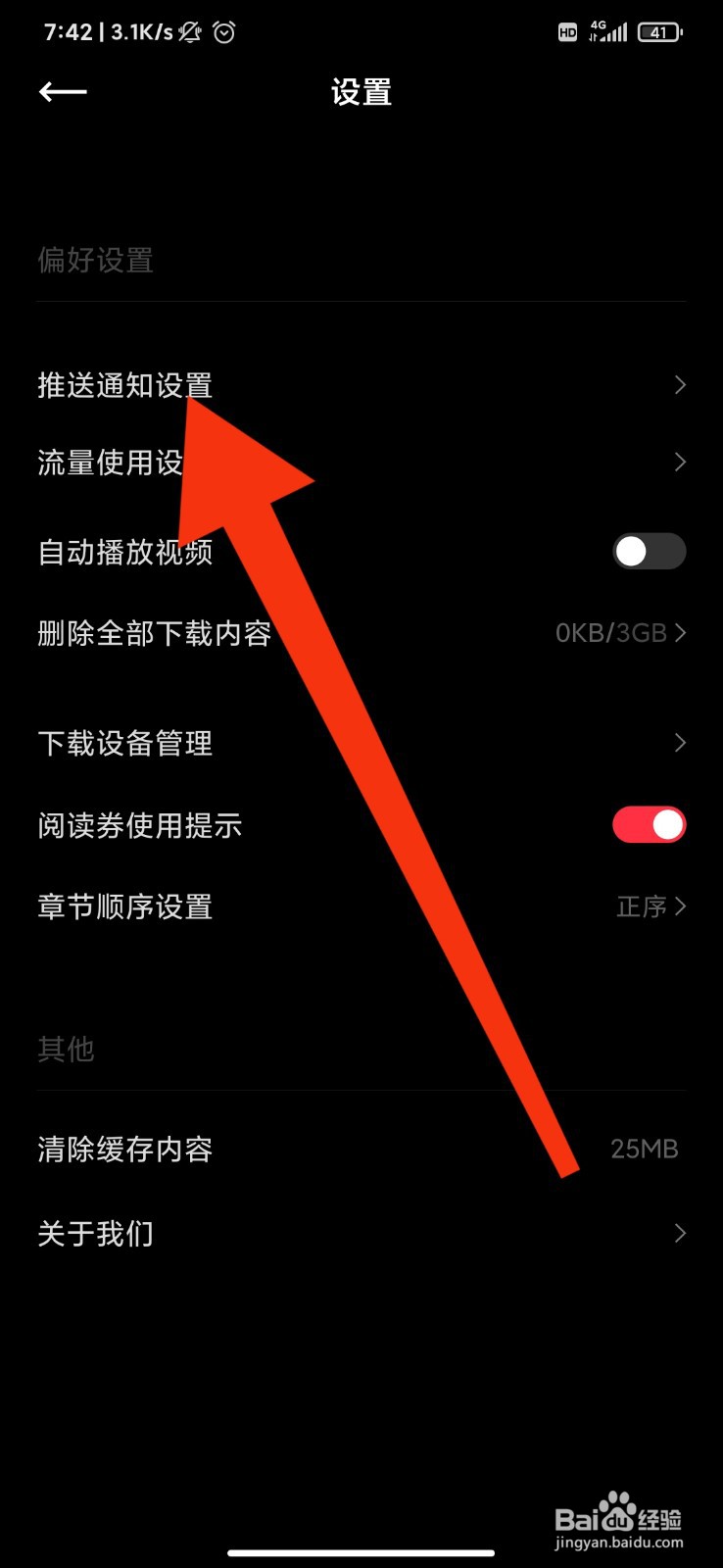 PODU漫画怎么开启阅读券过期提醒