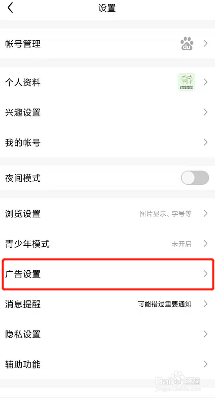 百度贴吧如何关闭外部广告