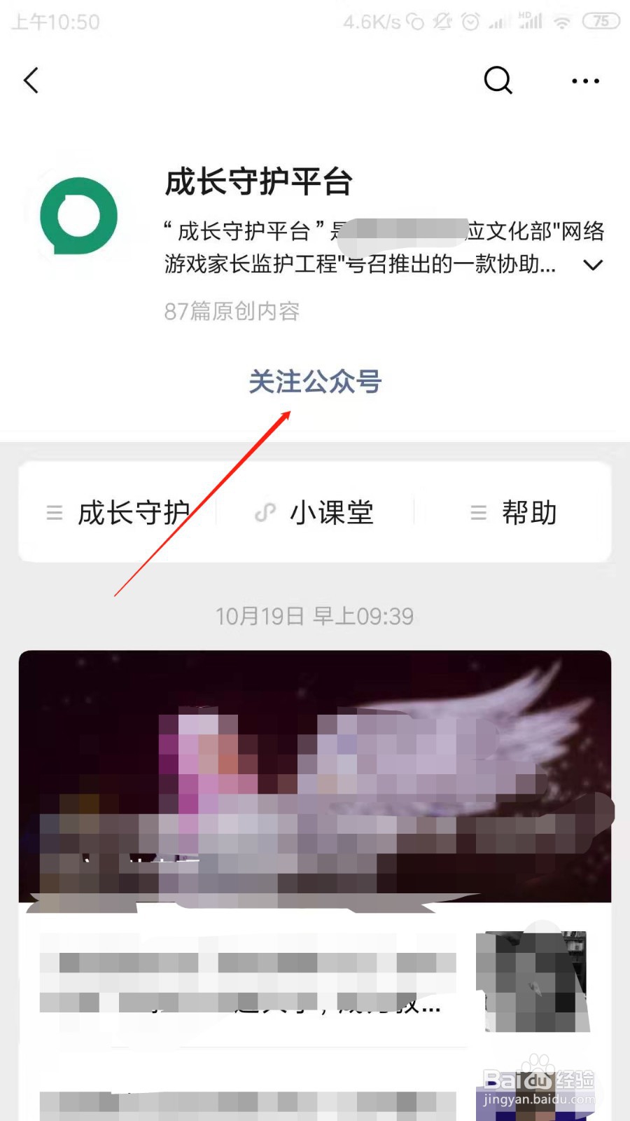 腾讯实名注册和防沉迷系统怎么改身份证